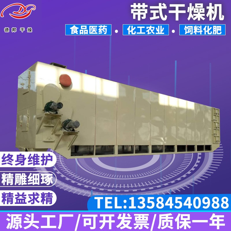 出售长豆角带式干燥机热风循环多层式香菇木耳多层网带式烘干机