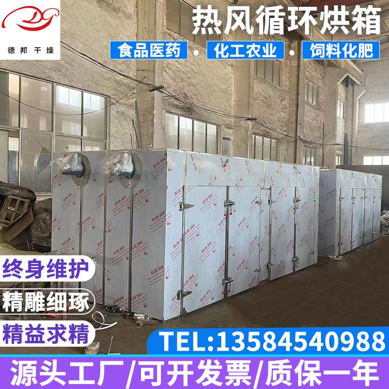农产品食品烘干机食品蔬菜水果脱水风干机电加热热风循环烘箱德邦图2