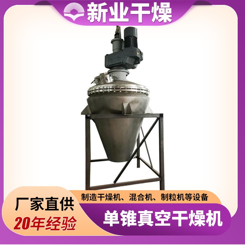 单锥螺带真空干燥机咖啡粉烘干设备 医药食品农业粒状物料烘干