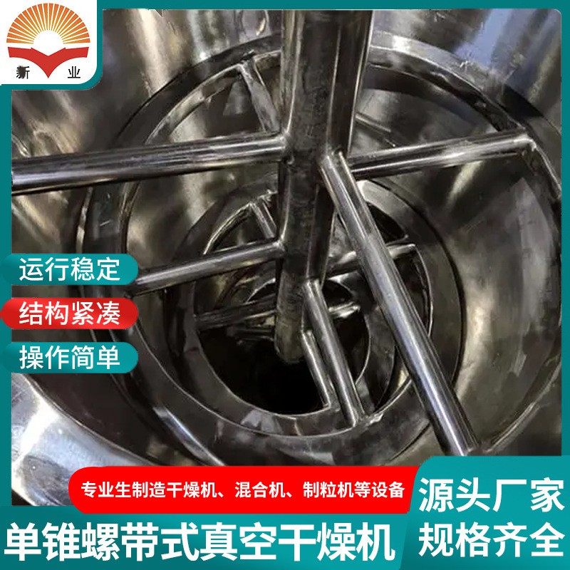 单锥螺带真空干燥机咖啡粉烘干设备 医药食品农业粒状物料烘干图3