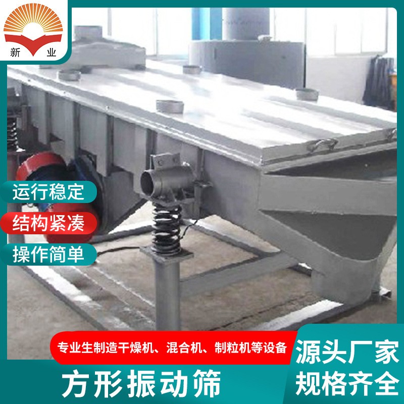 方形振动筛 食品方形振动筛 移动式原料筛选设备不锈钢冲孔板筛网图3