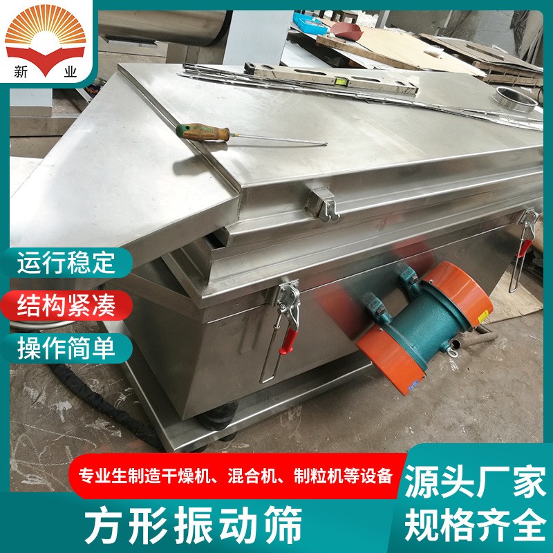 方形振动筛 食品方形振动筛 移动式原料筛选设备不锈钢冲孔板筛网图4