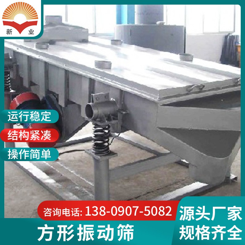 食品方形振动筛 移动式原料筛分设备不锈钢直线方形振动筛图4