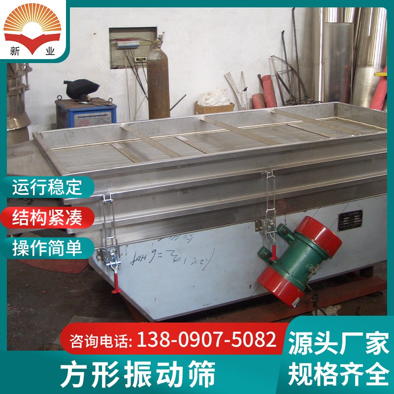 食品方形振动筛 移动式原料筛分设备不锈钢直线方形振动筛图3
