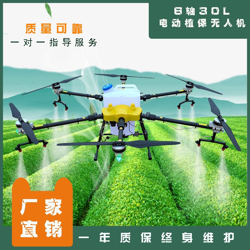 农用喷药撒肥多旋翼6轴30升插拔式智能遥控器操作电动喷洒无人机