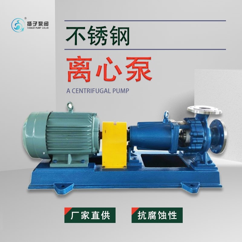 IH不锈钢化工离心泵 IH50-32型脱销氨水泵 卸氨泵 废水处理 冶金