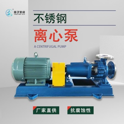IH不锈钢化工离心泵 IH50-32型脱销氨水泵 卸氨泵 废水处理 冶金