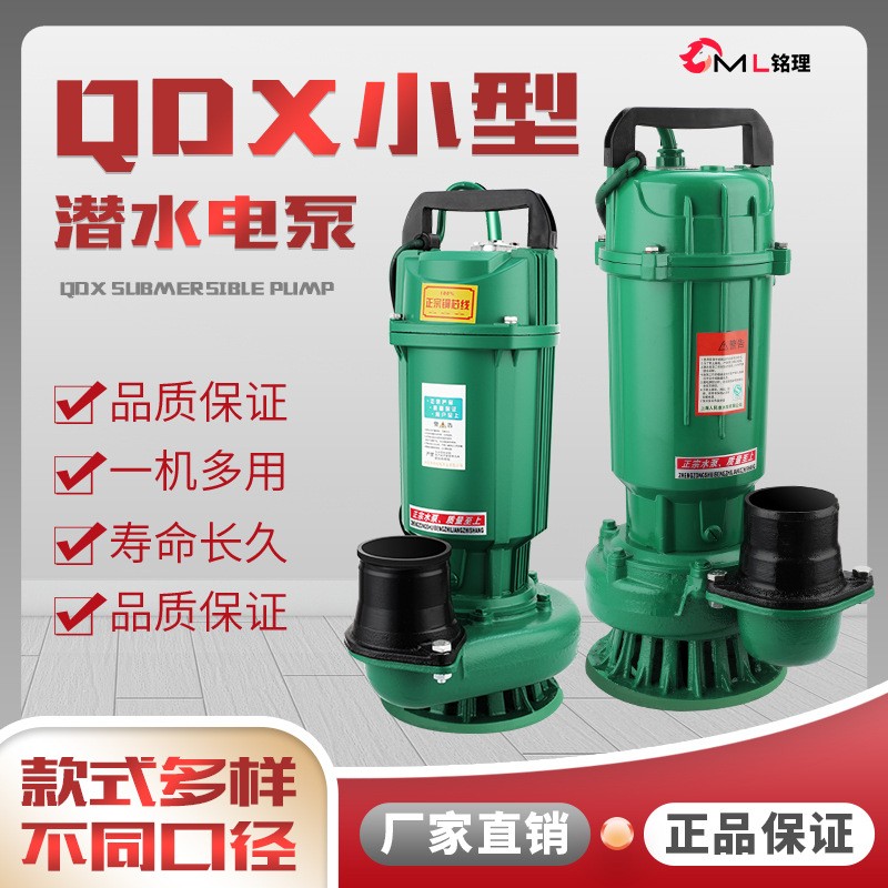 QDX潜水泵农用灌溉大流量高扬程厂家直销小型220V抽水泵现货批发图4