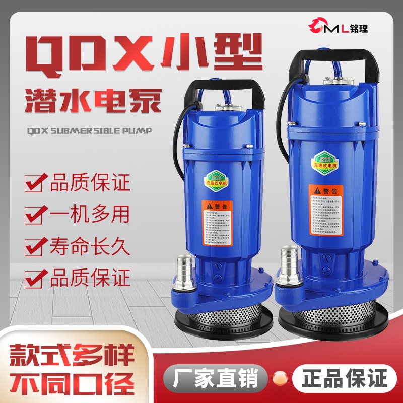 QDX充油式QY小型潜水泵家用抽水农用灌溉厂家直销大流量现货批发图4