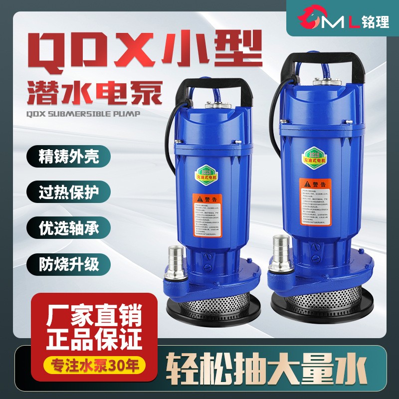 QDX充油式QY小型潜水泵家用抽水农用灌溉厂家直销大流量现货批发图3
