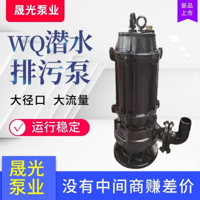 WQ//QW晟光泵业潜水排污泵立式回流泵大流量无阻塞离心污水泵批发