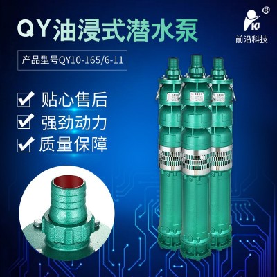 前沿新款潜水泵油浸式大流量潜水泵农用水泵立式深井用高压泵直销