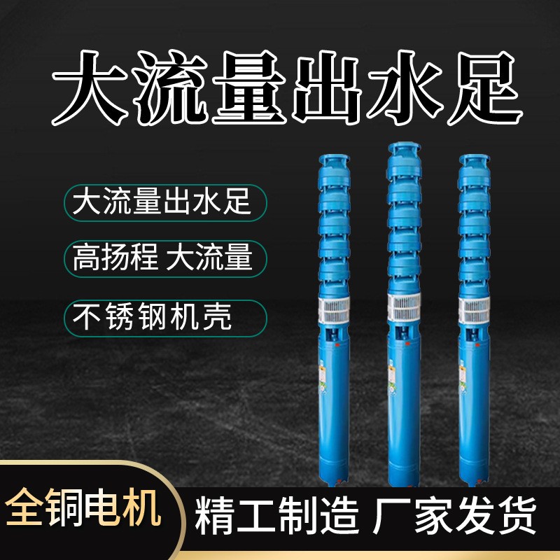 150QJ系列深井泵380V离心泵大流量井用深水泵水浸式增压泵批发图3