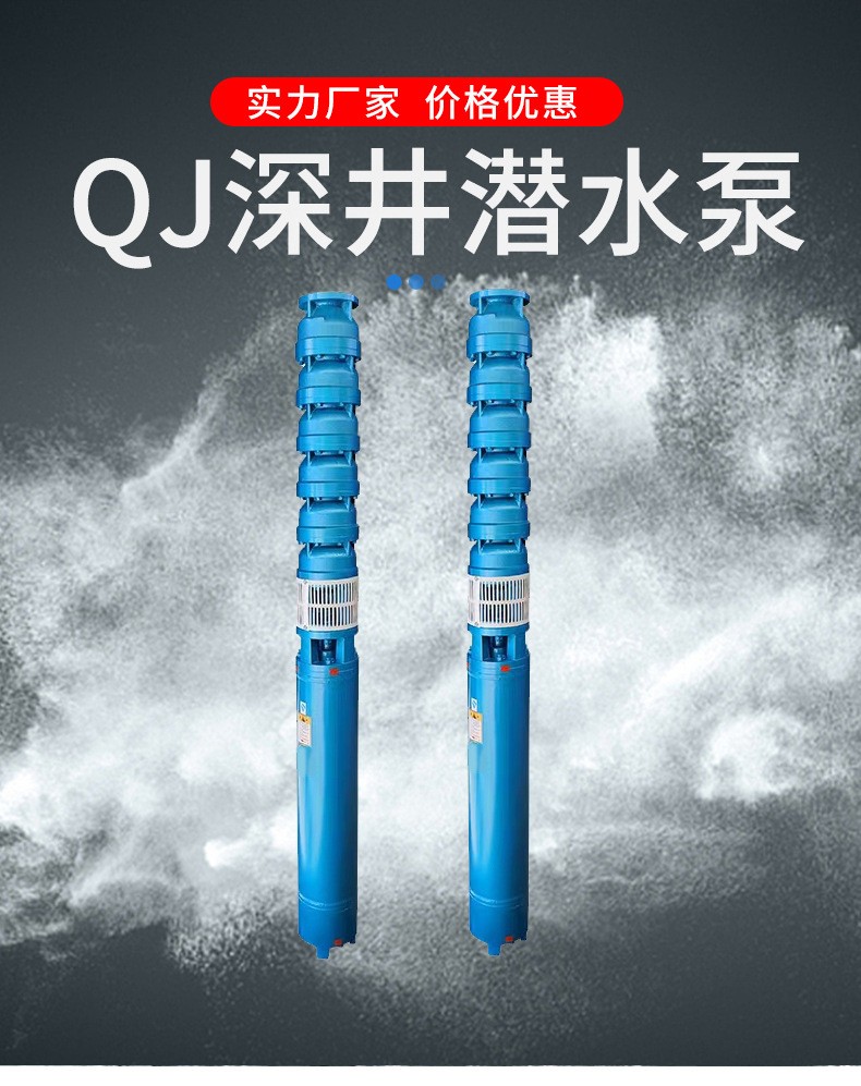150QJ系列深井泵380V离心泵大流量井用深水泵水浸式增压泵批发图2