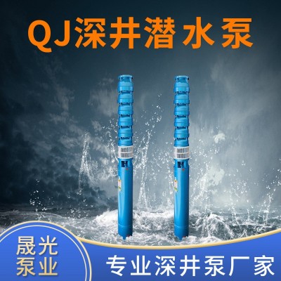 150QJ系列深井泵380V离心泵大流量井用深水泵水浸式增压泵批发