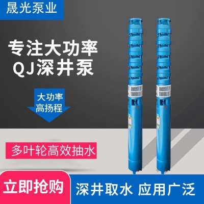 晟光泵业150QJ10深井泵三相高扬程井用深水泵多级灌溉工程潜水泵