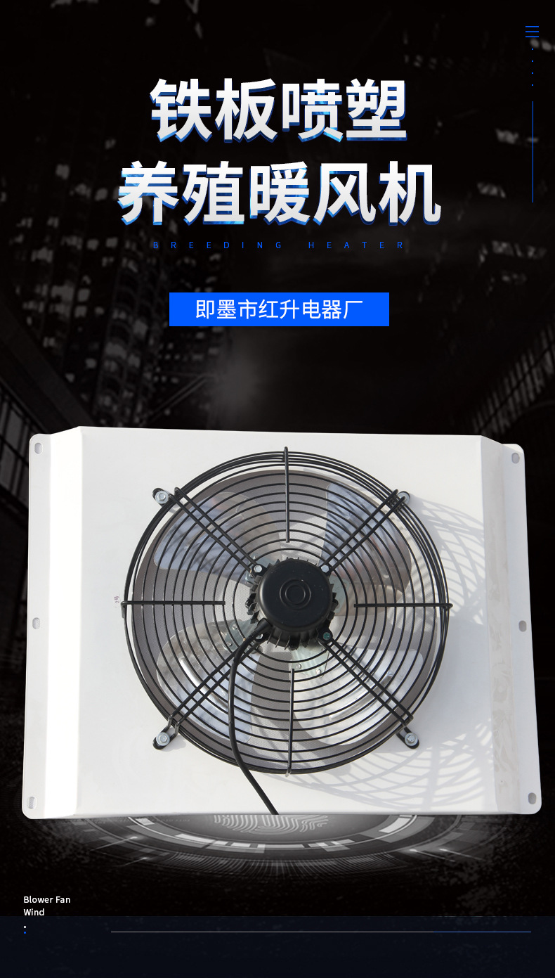铁板养殖暖风机_01.jpg