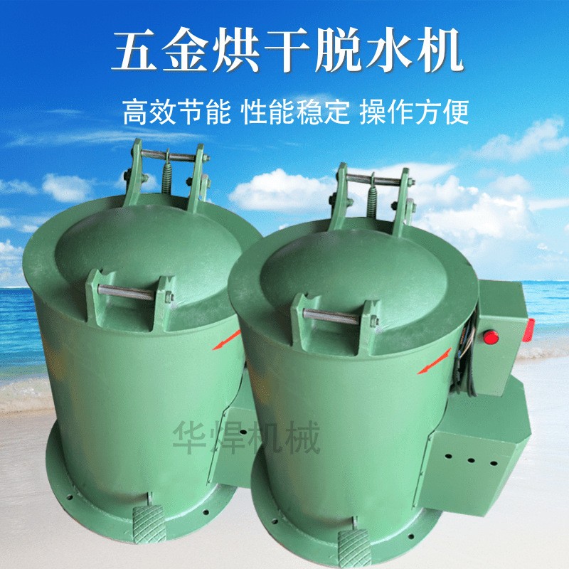 河北35公斤五金脱油机 弹簧螺丝甩干桶 电镀零件铜渣脱水烘干机图2