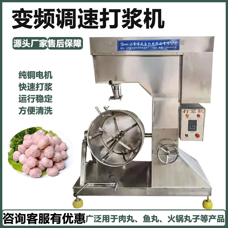 食品绞肉浆机 千叶豆腐打浆机 肉丸变频打浆机图3