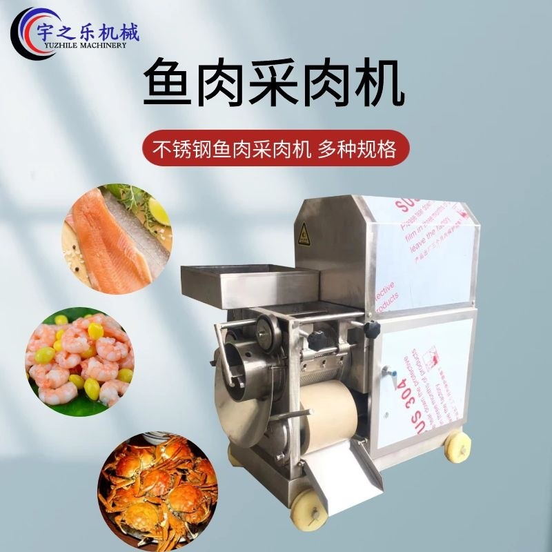 全自动虾壳分离机 宇之乐鱼肉采集机 去鱼皮采鱼肉一体机商用图2