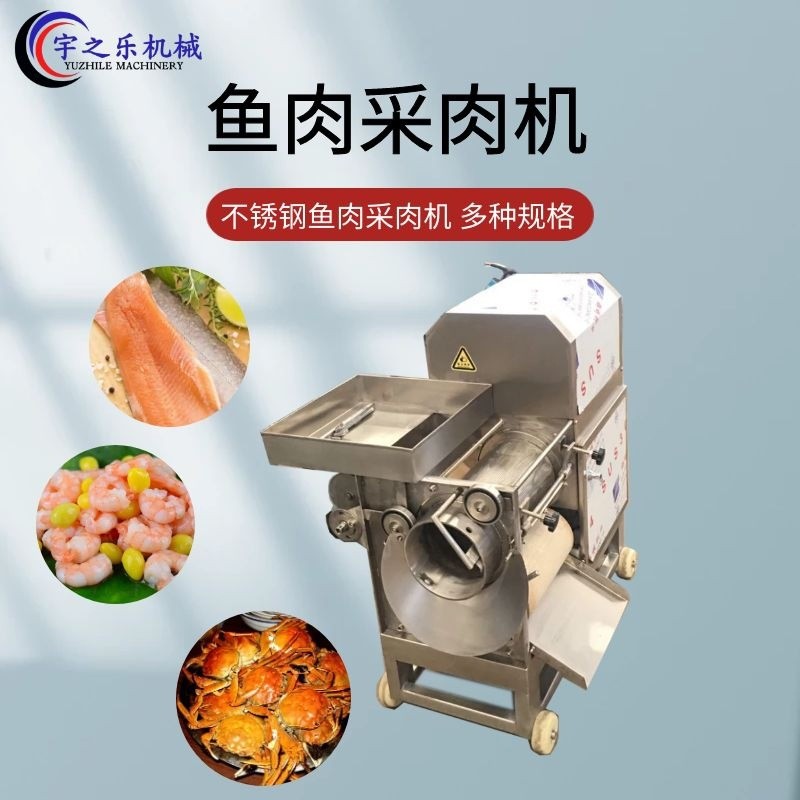 全自动虾壳分离机 宇之乐鱼肉采集机 去鱼皮采鱼肉一体机商用图4
