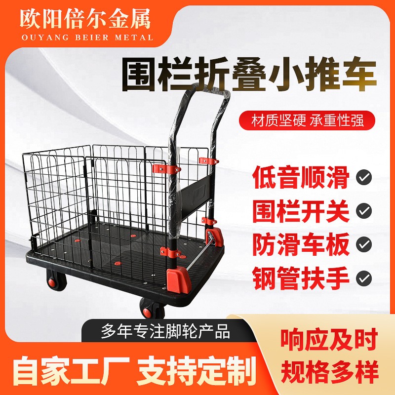 围栏手推车搬运车网格车小推车平板车静音折叠手推车围网车护栏车图4