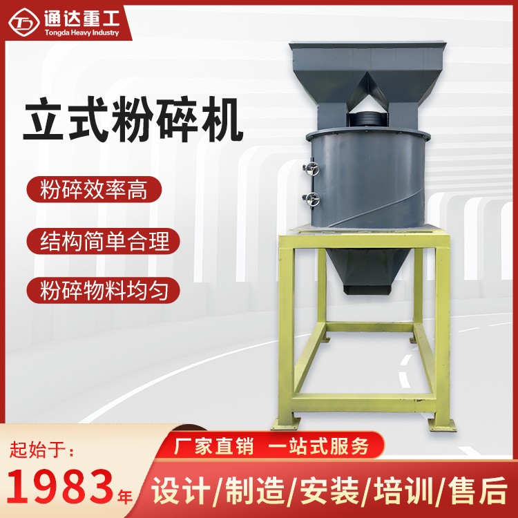 有机肥粉碎机设备 立式湿料粉碎机 酒糟粉碎机 立式粉碎机图3