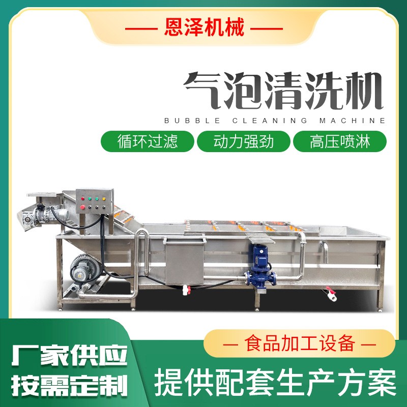 果蔬清洗机 商用果蔬喷淋气泡清洗机 工厂批发蔬菜气泡清洗生产线