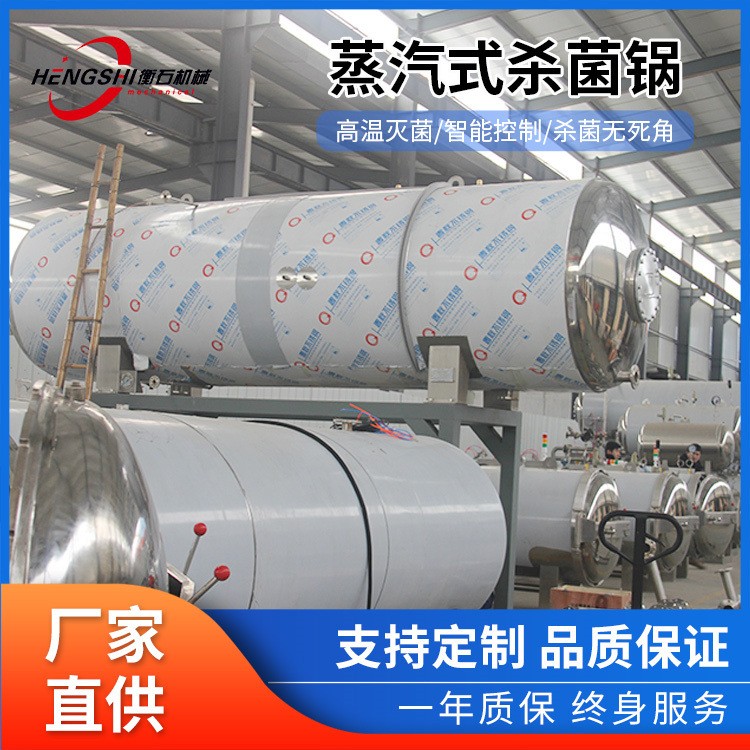 五香驴肉真空包装罐装杀菌锅 肉制品杀菌釜 高压手撕牛肉灭菌锅图4