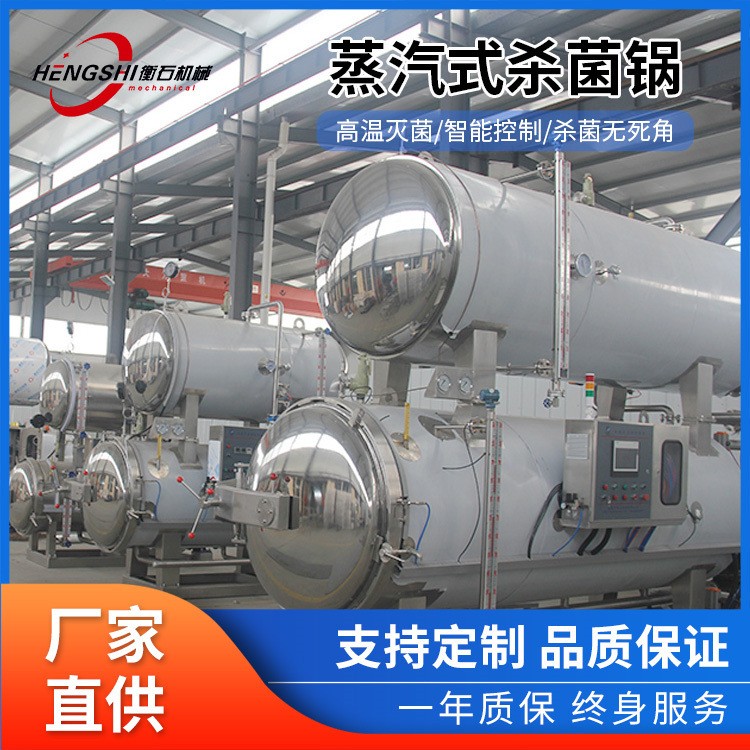 五香驴肉真空包装罐装杀菌锅 肉制品杀菌釜 高压手撕牛肉灭菌锅图1