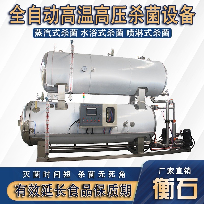 袋装食品灭菌设备 电加热淋水式杀菌设备 罐头食品类高温杀菌锅图4