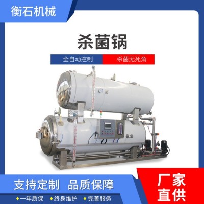 衡石高温高压肉制品杀菌锅 卤味花生杀菌锅 真空卤蛋灭菌锅