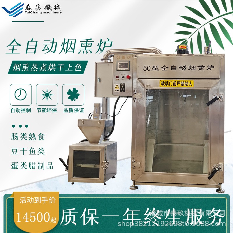 豆干烟熏炉全自动红肠腊肉烟熏机腊肠烟熏设备香肠蒸炉烧鸡糖熏炉图3