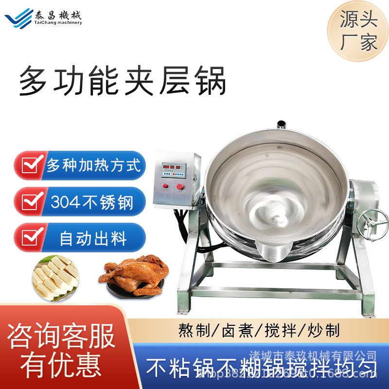 电加热夹层锅奶豆腐凉粉烧仙草熬制锅熟食卤煮锅酱料火锅底料炒锅图3