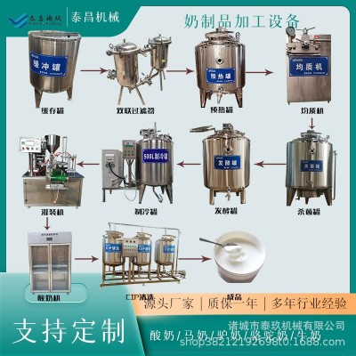 酸奶加工设备牛奶羊奶生产线巴氏奶杀菌发酵罐马奶驴奶生产设备