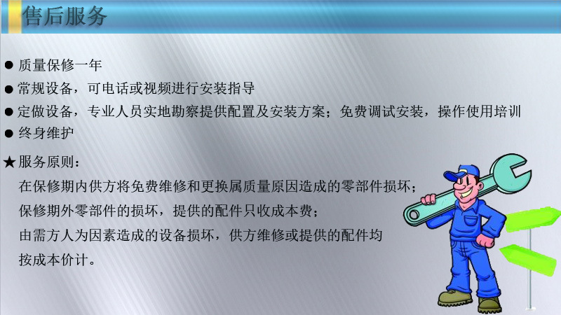 售后服务