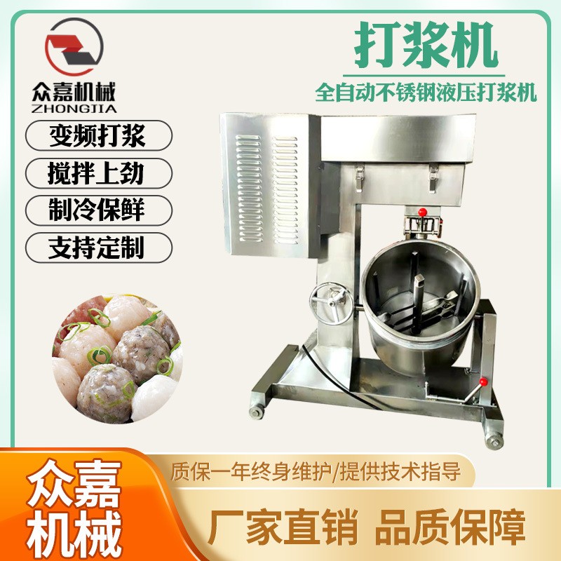 全自动制冷打浆机 商用多功能牛肉丸鱼丸仿手工制冷不锈钢肉丸机图4