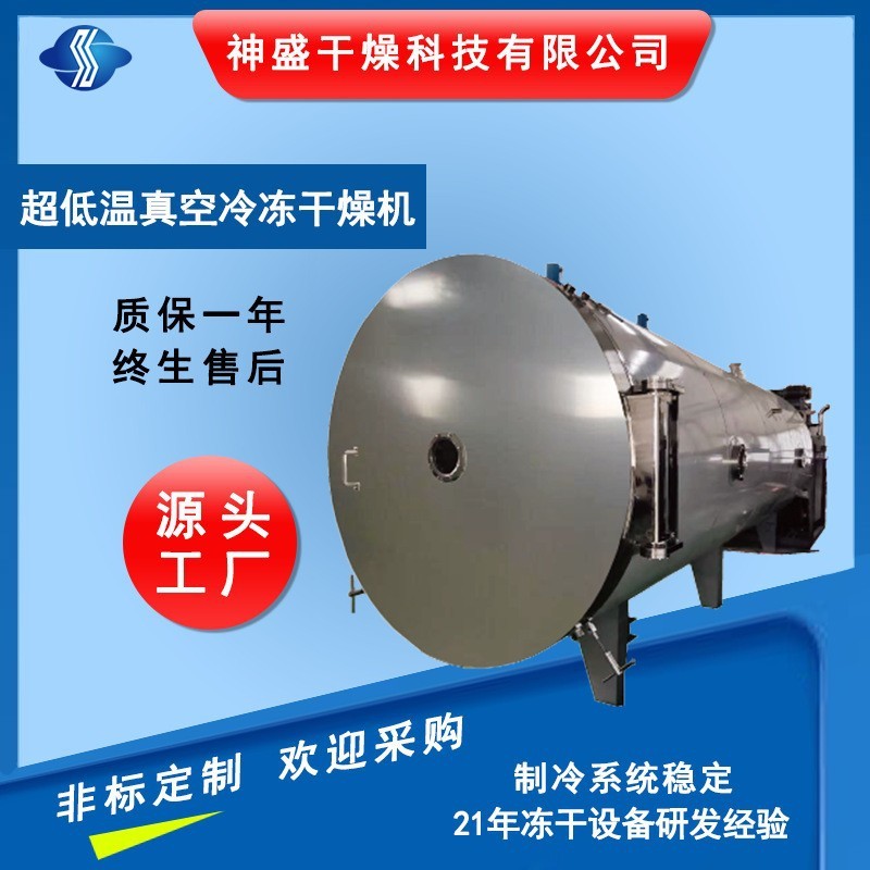 调味品方便食品冷冻干燥机 大型水果蔬菜低温冷冻干燥机厂家现货图2