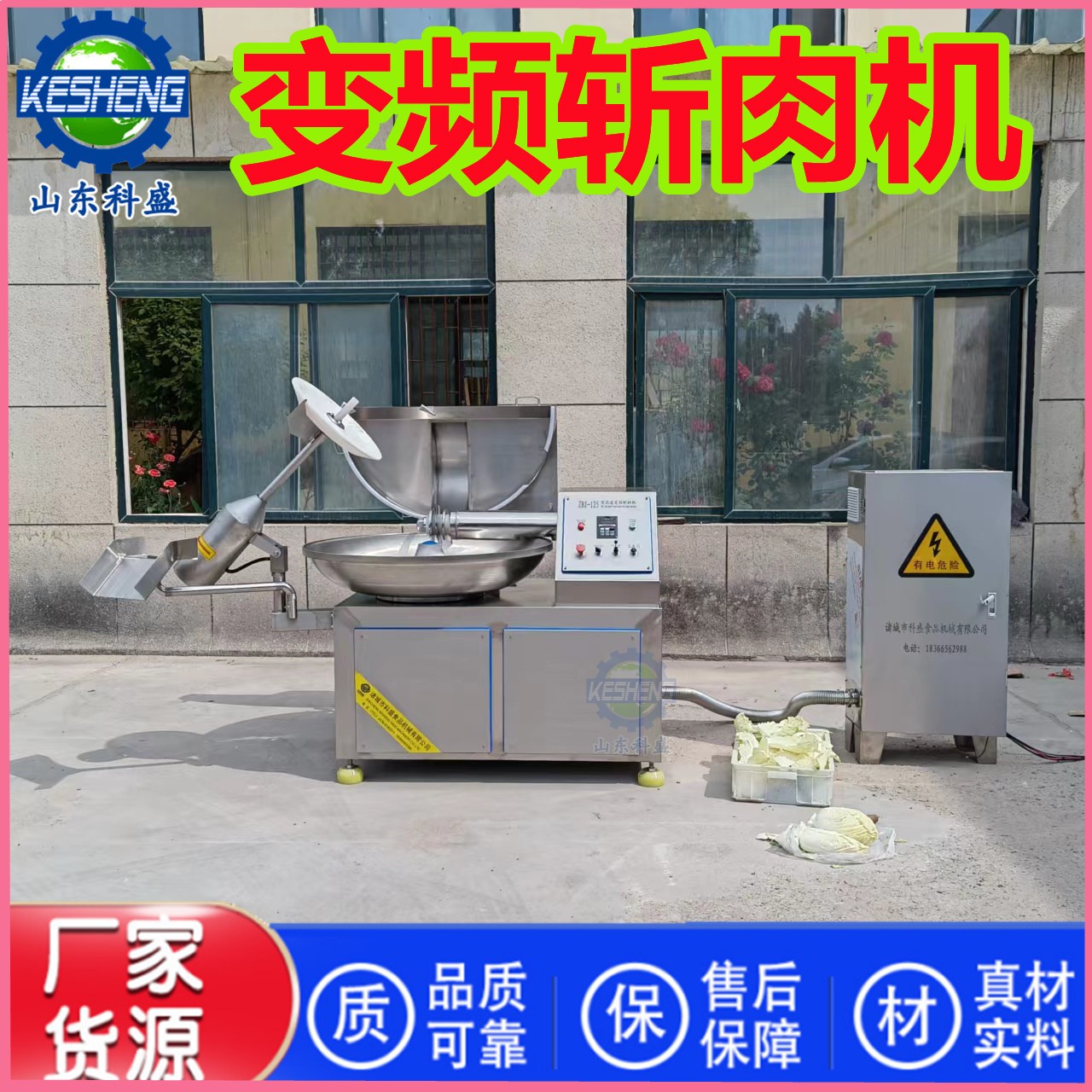 全自动变频高速斩拌机 鱼豆腐丸子肉泥机械 虾滑自动斩拌机图3