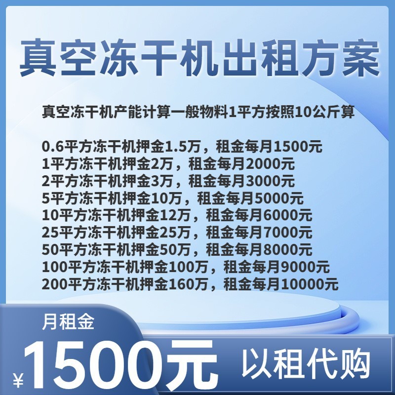 出租30平真空冻干机 蔬菜干食品类设备 FD低温冻干机线图2