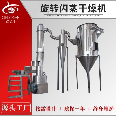 食品膳食纤维旋转闪蒸干燥机工业硝酸钾闪蒸干燥机红磷快速烘干机