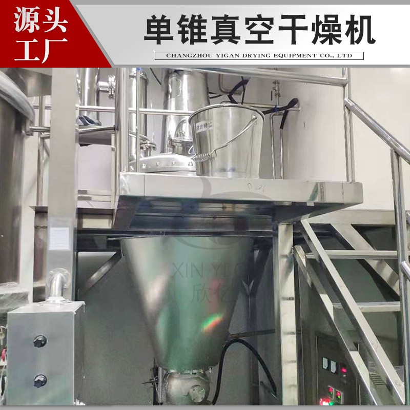 果蔬饲料鸡蛋黄混合干燥一体机医药中间体烘干机单锥真空干燥机图2