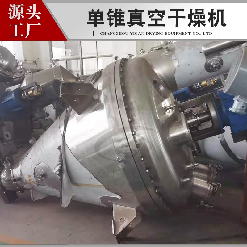 果蔬饲料鸡蛋黄混合干燥一体机医药中间体烘干机单锥真空干燥机图3