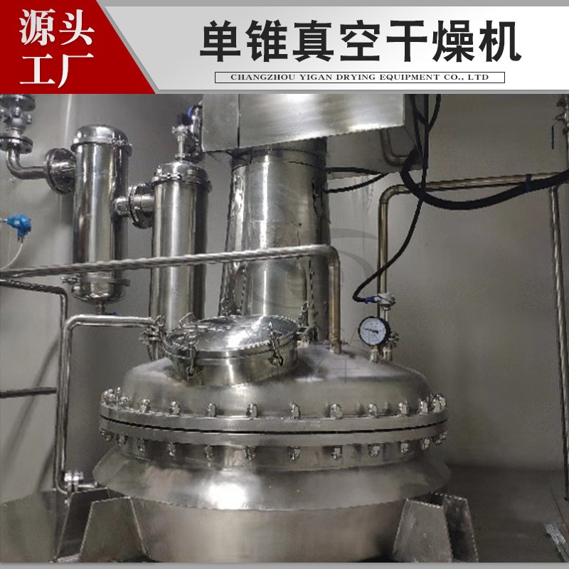 果蔬饲料鸡蛋黄混合干燥一体机医药中间体烘干机单锥真空干燥机图4