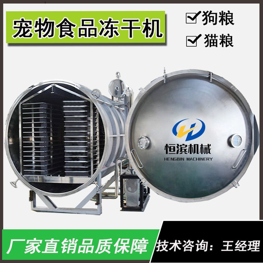 真空冻干机 自动化汤料包真空冷冻干燥机 酸辣粉海蚯蚓冻干机设备图2