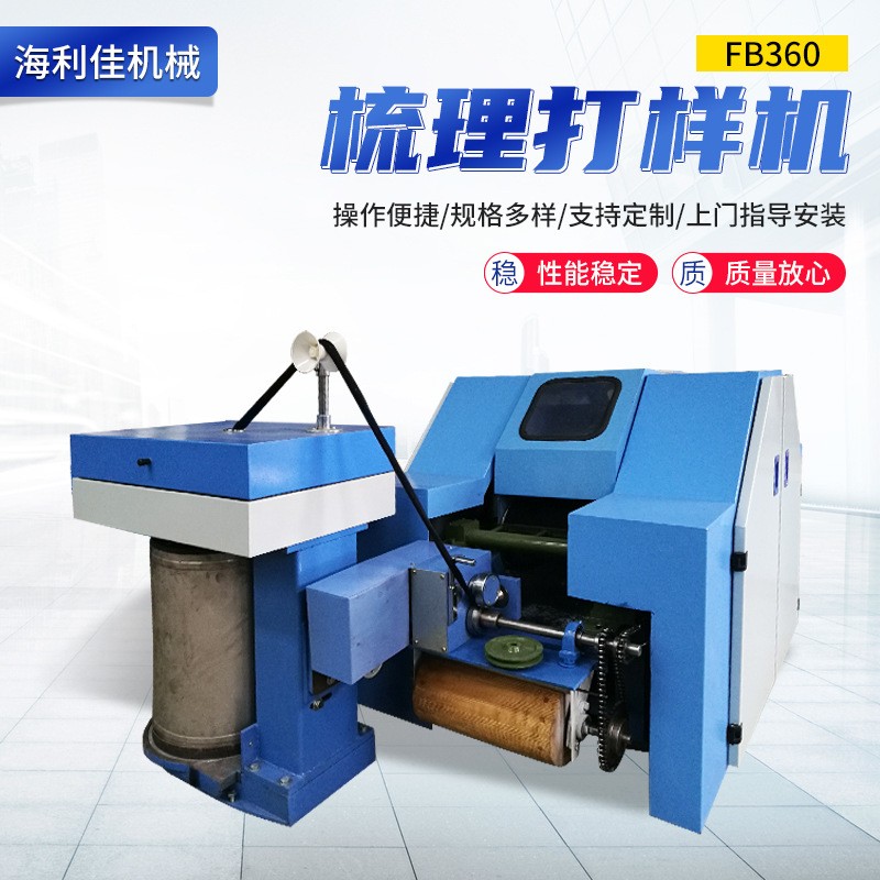 染色小型梳毛机FB360梳理机纺纱机纺织设备多种规格色纺混样机图4