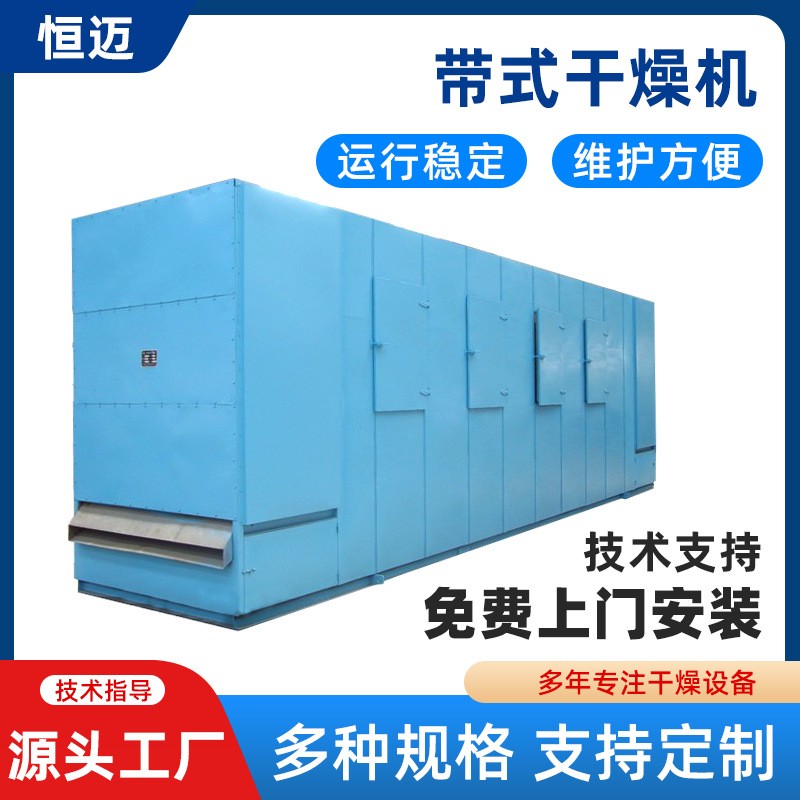 厂家直供带式干燥机菌菇类大型脱水蔬菜烘干设备不锈钢带式干燥机