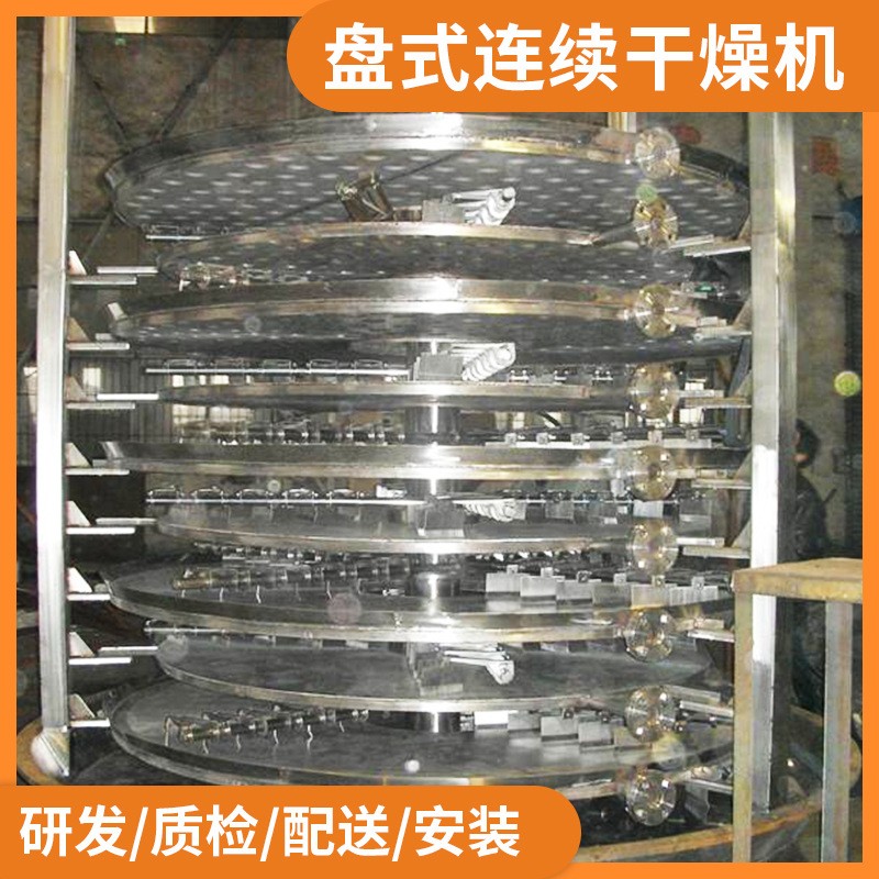 脱水蔬菜盘式连续干燥机食品添加剂烘干机食品蛋白粉盘式干燥机图4
