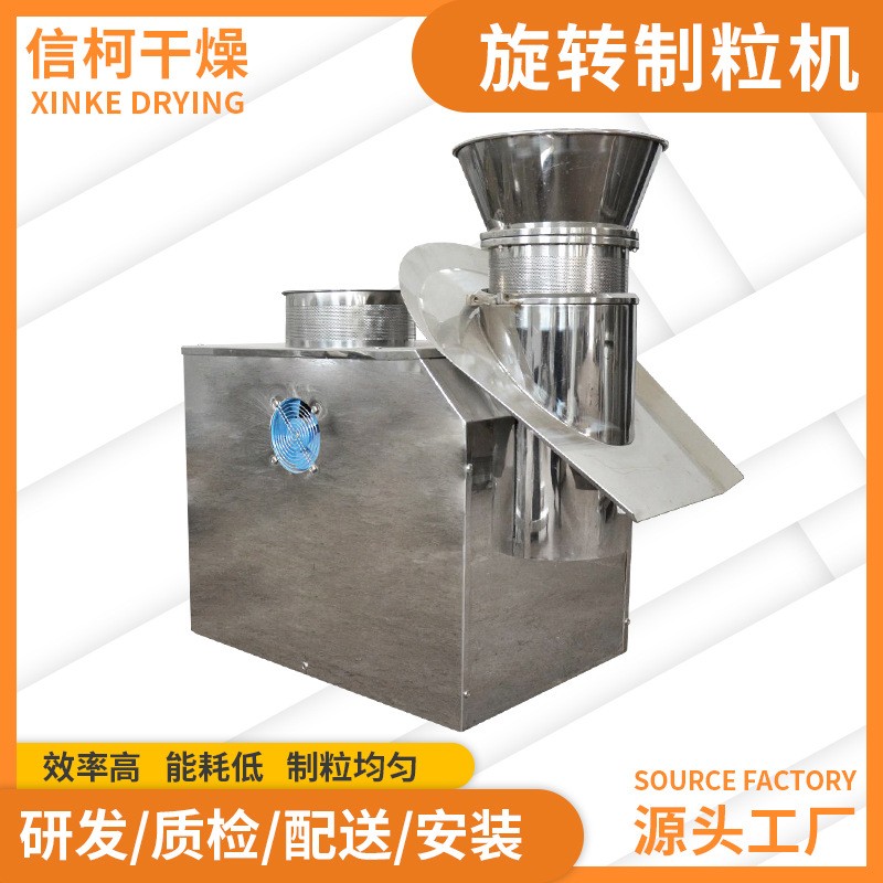 农业饲料旋转制粒机 小型挤压制粒机 食品添加剂旋转挤压造粒机