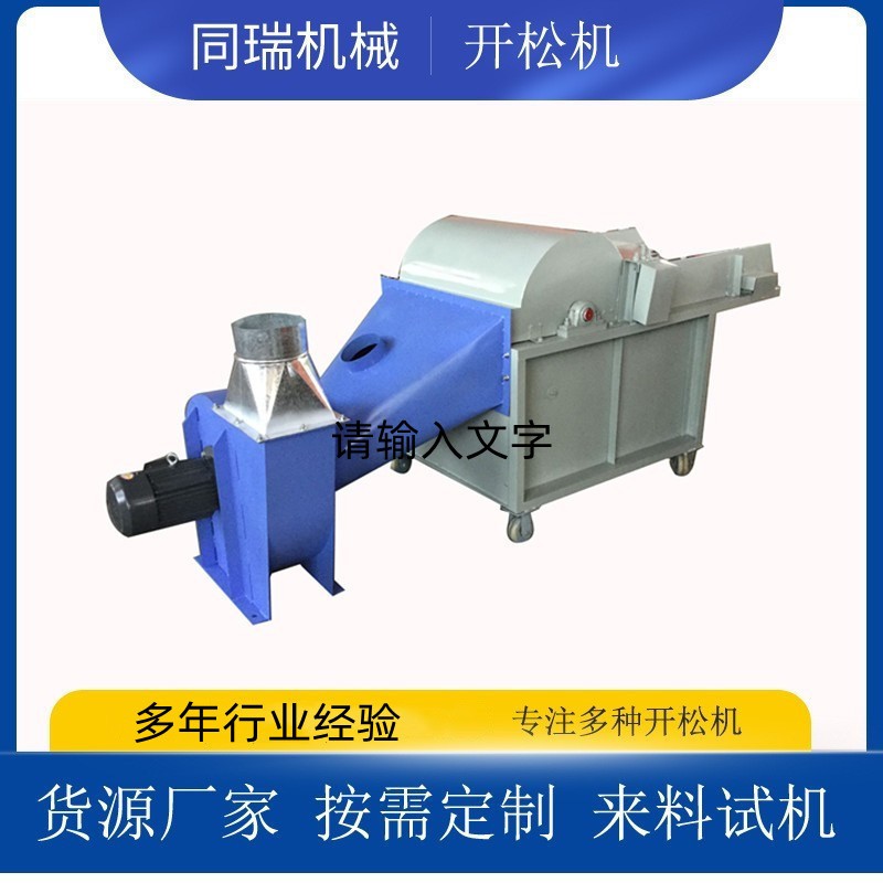 小型化纤开松机 开棉机 边角料开花机 羊毛开松机 下角料开料机图2